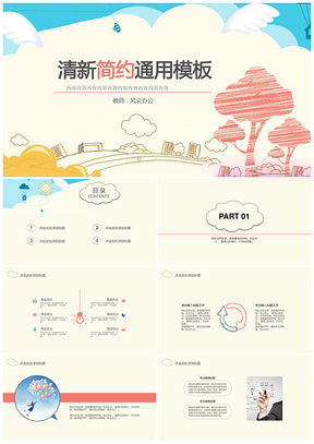 彩色手绘清新简约PPT模板
