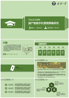 绿色专业毕业论文答辩PPT模板