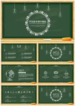 绿色清新简约手绘教学课件PPT模板