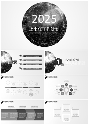 2025黑白欧美风上半年总结计划工作汇报动态PPT模板