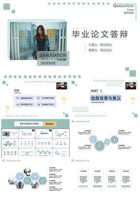 绿色毕业论文答辩简约气质小清新最爱PPT模板