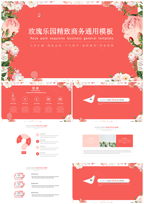 经典玫瑰乐园主题毕业答辩&精致商务报告PPT模板