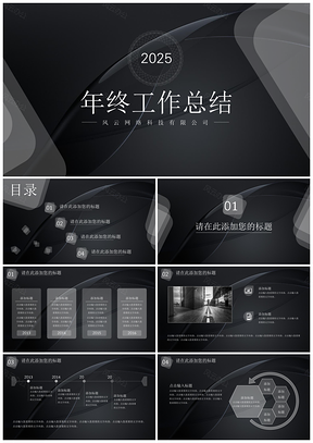 2025黑色质感方块年终工作总结PPT模板