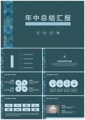绿色ios简约风格年中总结汇报项目策划PPT模板