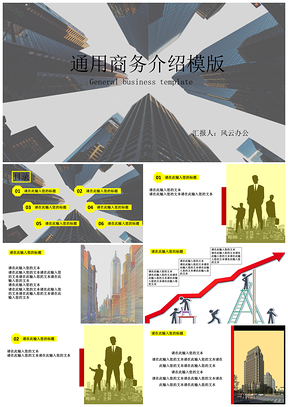 灰色通用商务介绍PPT模板