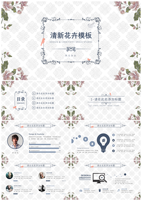 绿色清新花卉PPT模板