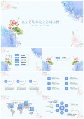 蓝色轻文艺开题报告毕业论文答辩PPT