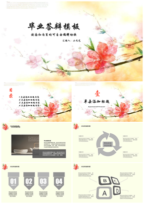 黄色中国风花朵毕业论文答辩PPT模板