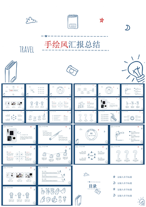 白色简约校园手绘个人工作汇报计划总结商务PPT模板