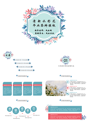 蓝色清新水彩花毕业答辩PPT模板