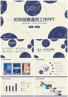 蓝色圆时尚创意工作计划总结汇报报告动态PPT模板