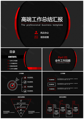 年终工作汇报高端深红通用PPT模板