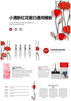 红色小清新红花留白活动策划商品发布会通用PPT模板
