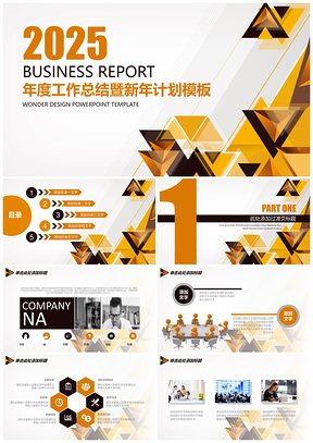 2025黄色创意几何商务工作计划工作总结动态PPT模板