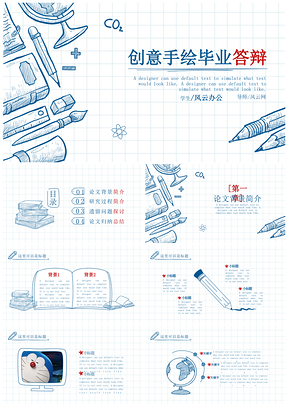 蓝色毕业答辩手绘风PPT模板