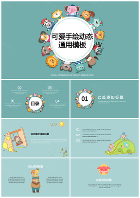 彩色快乐的童年时光儿童课件幼儿园家长会通用PPT模板
