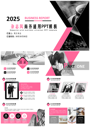 2025粉色杂志风商务通用PPT模板