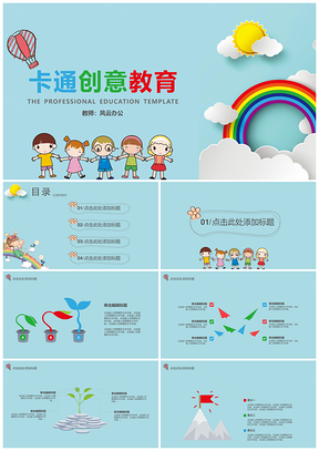 彩色热气球卡通创意教育PPT模板