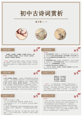 灰色复古初中古诗词赏析复习中考语文课件PPT模板