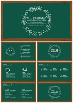 学生绿色黑板手绘毕业答辩PPT模板