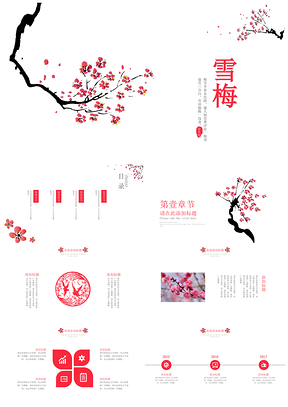 中国风雪梅粉色清新年终总结PPT模板