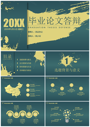 绿色毕业论文答辩简约创意墨绿笔刷PPT模板