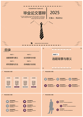 2025黄色毕业论文答粉红淡雅小领带PPT模板