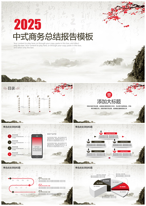 2025灰红色中国风商务通用工作总结述职报告汇报动态PPT模板