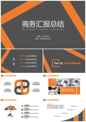 彩色商务总结汇报通用PPT模板