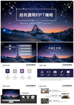 紫色欧美星空商务通用PPT模板