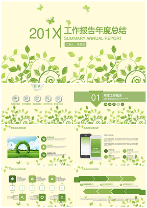 绿色清新小树叶商务工作汇报总结动态PPT模板