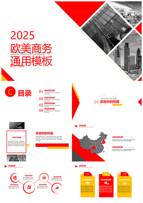 2025欧美亮红色商务述职报告总结计划通用PPT模板