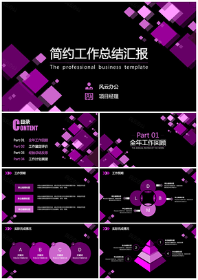 年终工作汇报紫色简约通用PPT模板