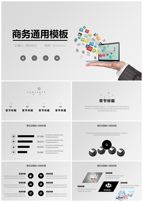 2025灰色商务通用工作汇报PPT模板