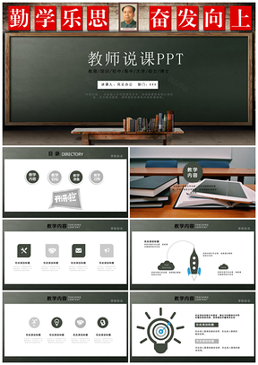 黑色创意黑板粉笔教师公开课说课PPT模板