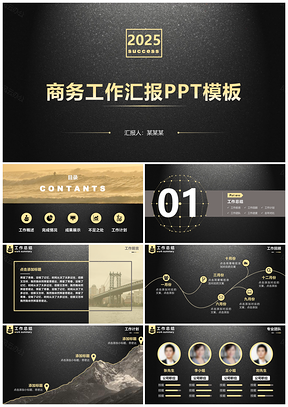 2025黑色黑金高端产品展示商务PPT模板