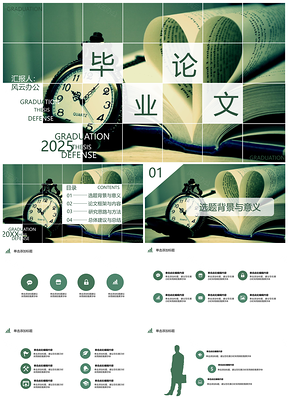 2025毕业论文答辩方块闹钟绿色PPT模板