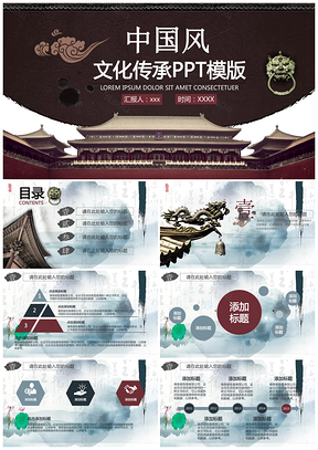 黑色中国风传统文化产品分析推介教师说课通用PPT模板