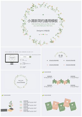 灰色简约清新简约通用PPT模板