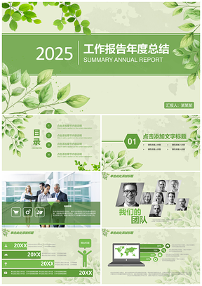 2025教育绿色清新工作汇报总结计划PPT模板