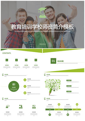 灰色儿童教育培训PPT模板