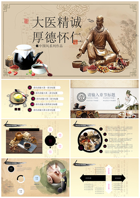 黄色中医水墨中国风PPT模板