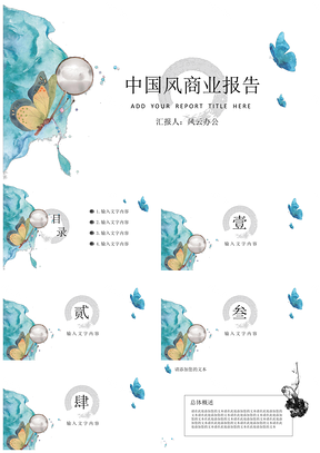 蓝色极简中国风商务PPT模板