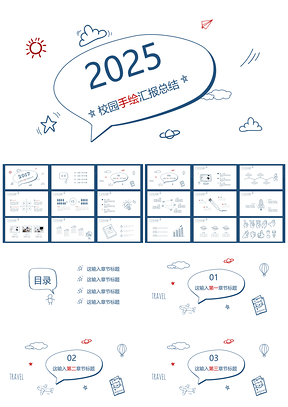 2025白色清新小媛文艺手绘PPT模板