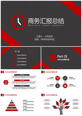 红黑商务汇报通用PPT模板