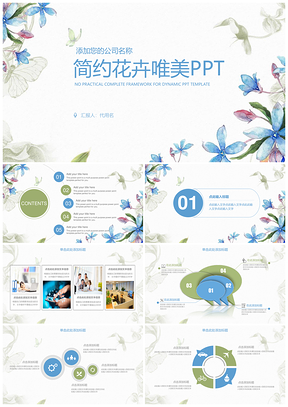 蓝色小清新商务通用总结计划介绍动态PPT模板