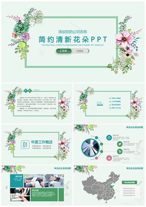 绿色简约文艺工作计划总结汇报报告动态PPT模板