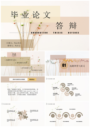 黄色毕业论文答辩花束小清新PPT模板