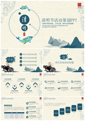 绿色中国风清明踏青传统节日动态PPT模板