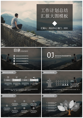 黑色工作计划总结汇报大图PPT模板